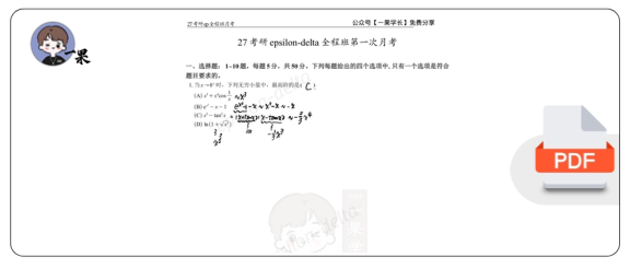 27考研大雪深埋【板书】第一次月考讲解