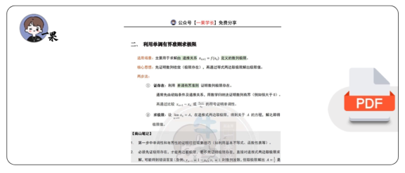 27考研武忠祥基础笔记（1-4数列求极限)