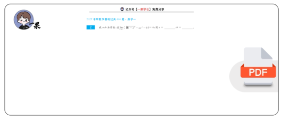 27考研27版660数一做题本每页一题