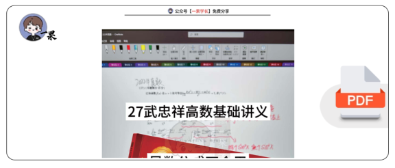 27考研武忠祥高数基础讲义导数公式运用