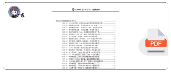 27考研408灰灰【应用题-仅真题】计算机组成原理