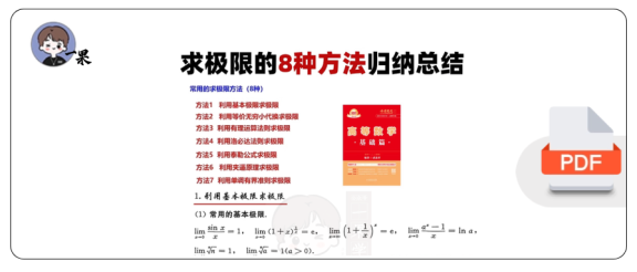 27考研武老师求极限的8种方法归纳总结