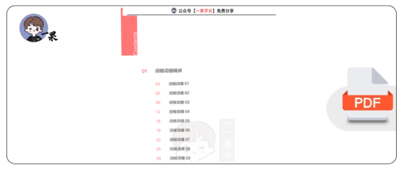 27考研唐迟《词根词缀讲义》