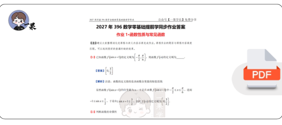 27考研396周洋鑫数学零基础提前学作业答案