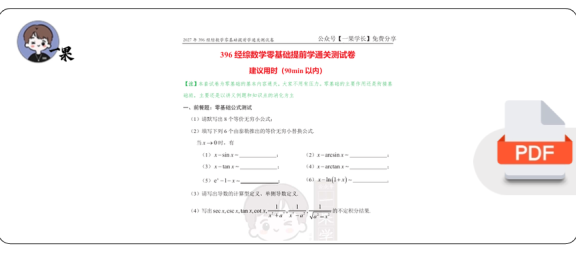 27考研零基础提前学通关测试卷(周洋鑫)