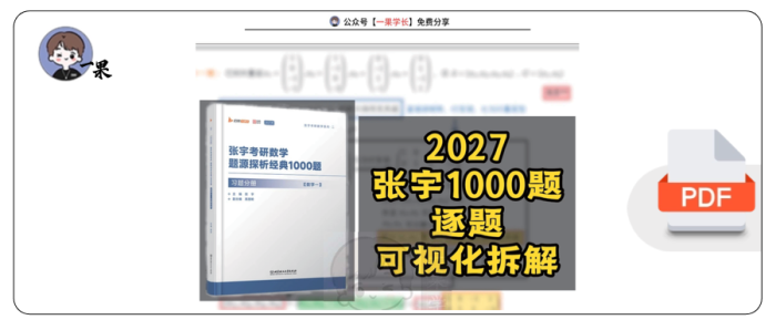 27考研张宇1000题函数极限强化题1-10