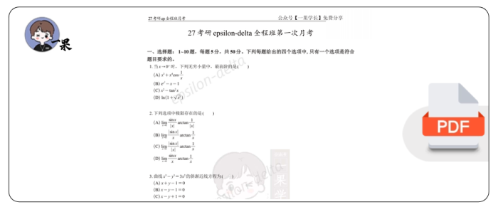 27考研大雪深埋第一次月考