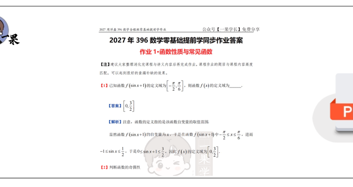 27专业课-396周洋鑫数学零基础提前学作业答案 – 考研工具站