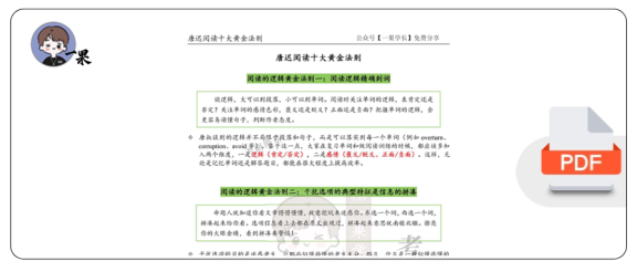 27考研唐迟阅读十大黄金法则