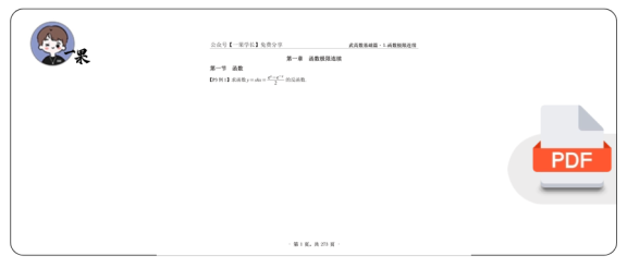 27考研武忠祥高数基础篇例题数三做题本