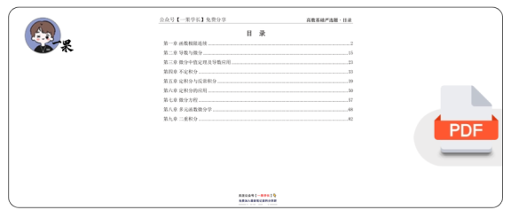 27考研武忠祥严选题数二高数基础篇做题本