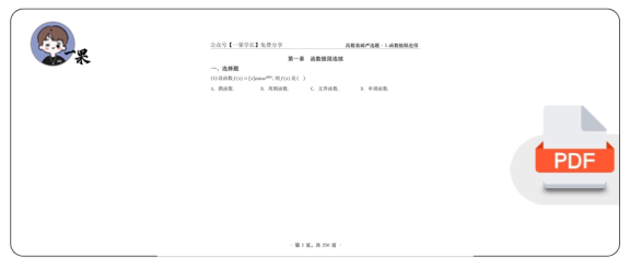 27考研武忠祥严选题数二高数基础篇做题本