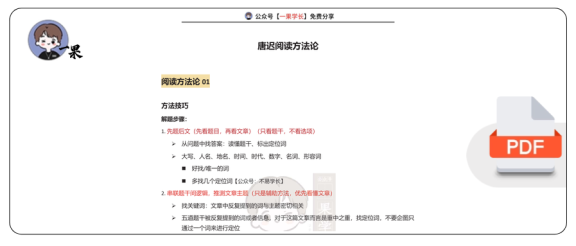 27考研不易唐迟阅读方法论笔记