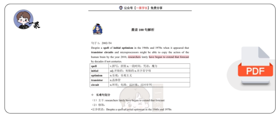 27考研王晶婷晨读100句(解析版)