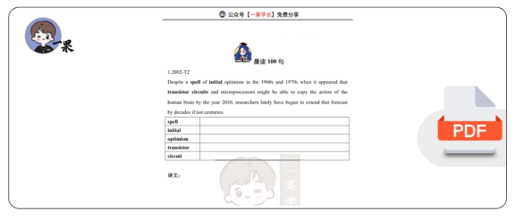 27考研王晶婷晨读100句(练习版)