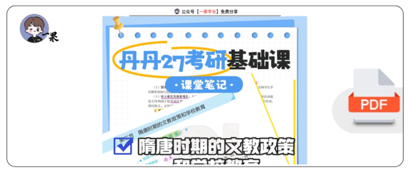 27考研丹丹中教史隋唐时期文教政策和学校教育