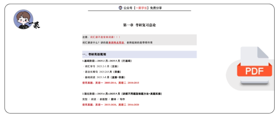 27考研南山柴荣老师英语词汇笔记