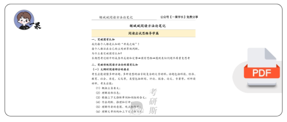 27考研斯基颉斌斌阅读理论课笔记