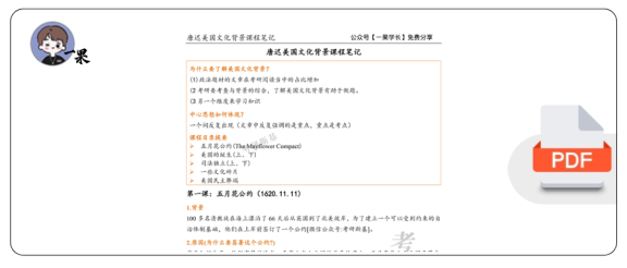 27考研斯基唐迟阅读美国文化背景课程笔记
