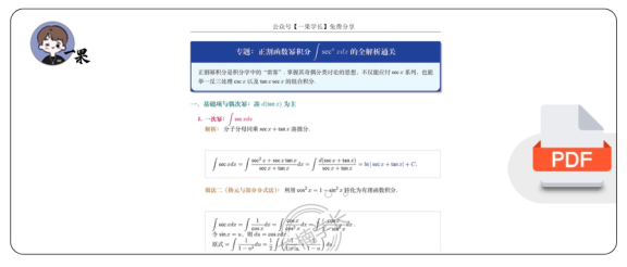 27考研正割幂积分全解析通关
