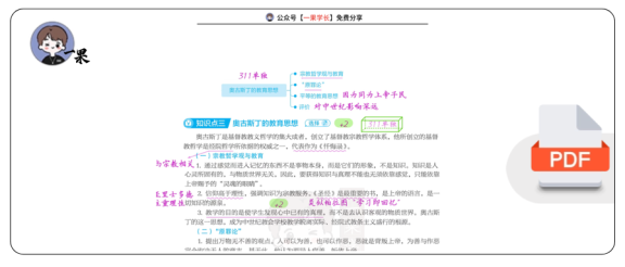 27考研丹丹外教史 311 奥古斯丁的教育思想
