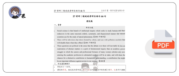 27考研颉斌斌长难句理论+66句（1-20）