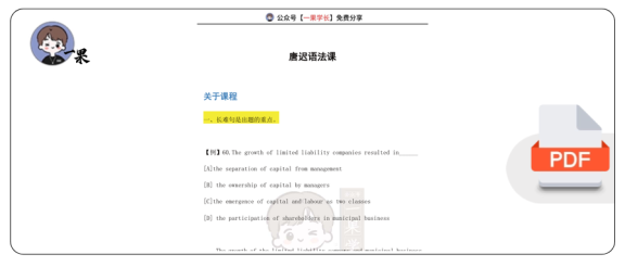 27考研多分唐迟语法课笔记