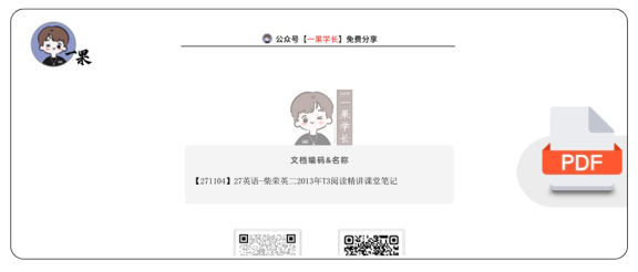 27考研柴荣英二2013年T3阅读精讲课堂笔记