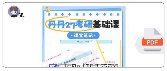 27考研教育学丹丹课堂笔记西周1