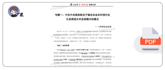 27考研徐涛1-2月时政