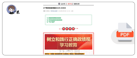 27考研喻攀时政周报0225-0303