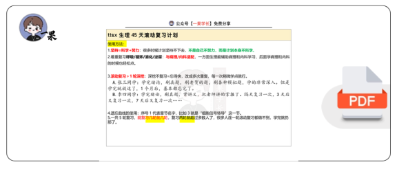 27考研西综小王ttsx生理45天滚动复习计划