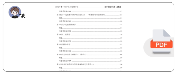 27考研张宇高数基础30讲数一做题本