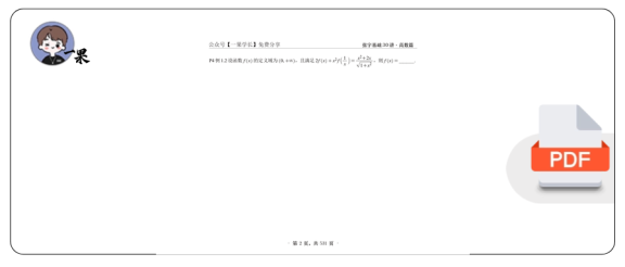 27考研张宇高数基础30讲数一做题本
