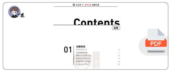 27考研研途马原热词讲义