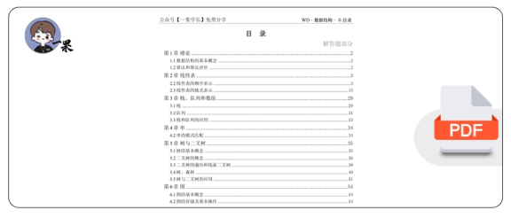 27考研王道《数据结构》课后习题 – 解答题