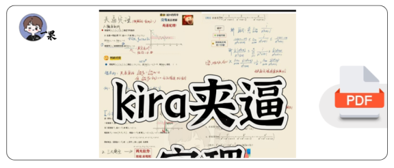 27考研kira夹逼定理