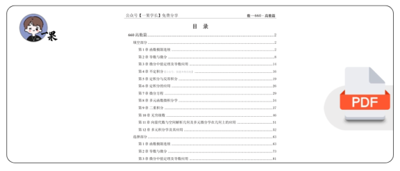 27考研李永乐660高数篇数一做题本