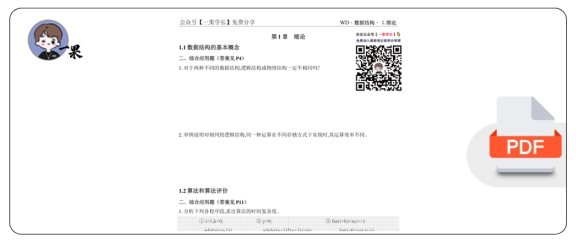 27考研王道《数据结构》课后习题解答题