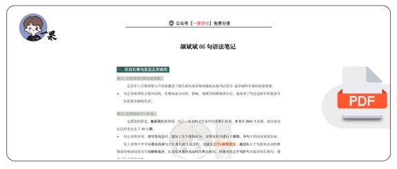 27考研颉斌斌66句语法笔记（南山）