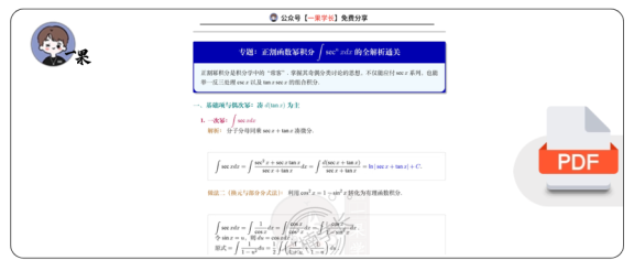 27考研正割幂积分全解析通关