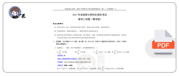 27考研Kira第五次月考兼期中小测-数学二答案解析