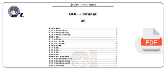 27考研刘晓艳语法精讲笔记基础语法