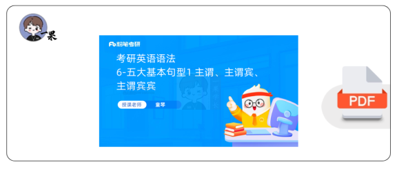 27考研粉笔基础语法6+五大基本句型1+主谓、主谓宾、主谓宾宾