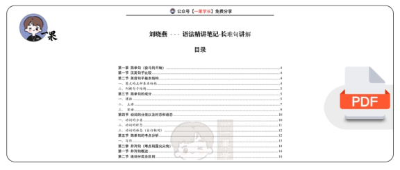 27考研刘晓艳语法精讲笔记长难句讲解