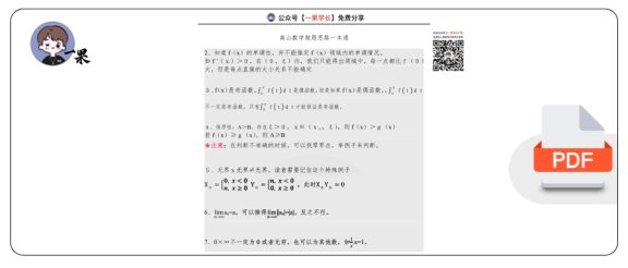 27考研南山数学做题思路一本通