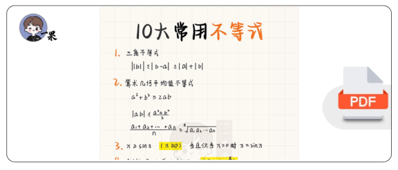 27考研南山十大常用不等式