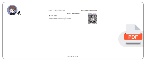 27考研武忠祥高数基础篇例题数一做题本