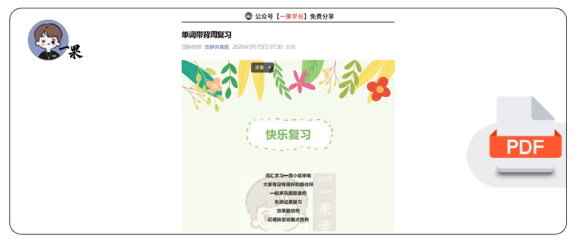 27考研田静公众号单词带背周复习