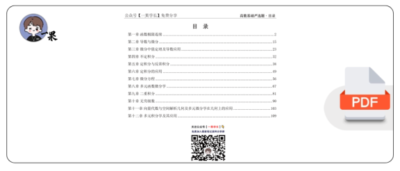 27考研武忠祥严选题数一高数基础篇做题本